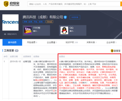 騰訊(成都)公司業務擴展 機器人研發與電器、化妝品零售新布局