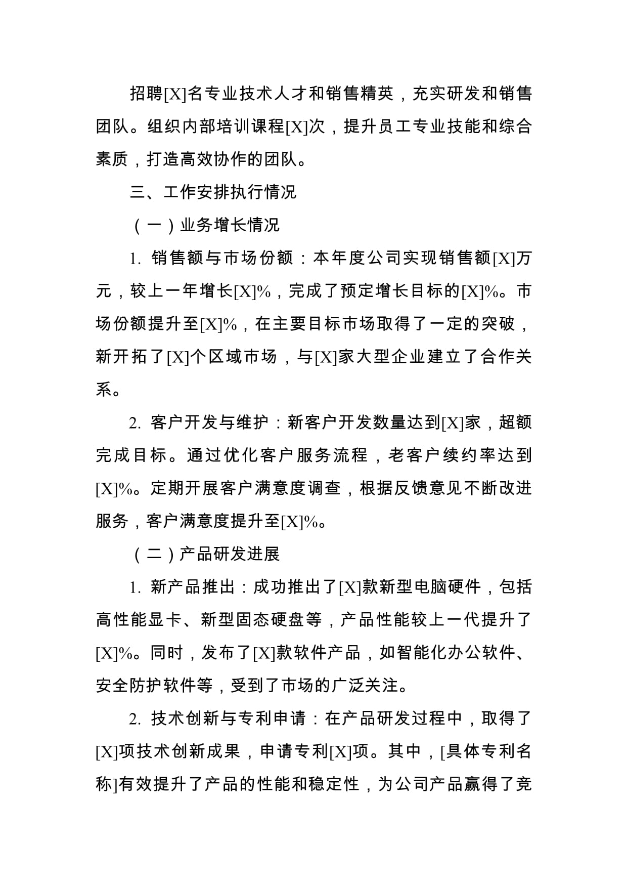 電腦軟硬件及配件公司年度工作總結報告