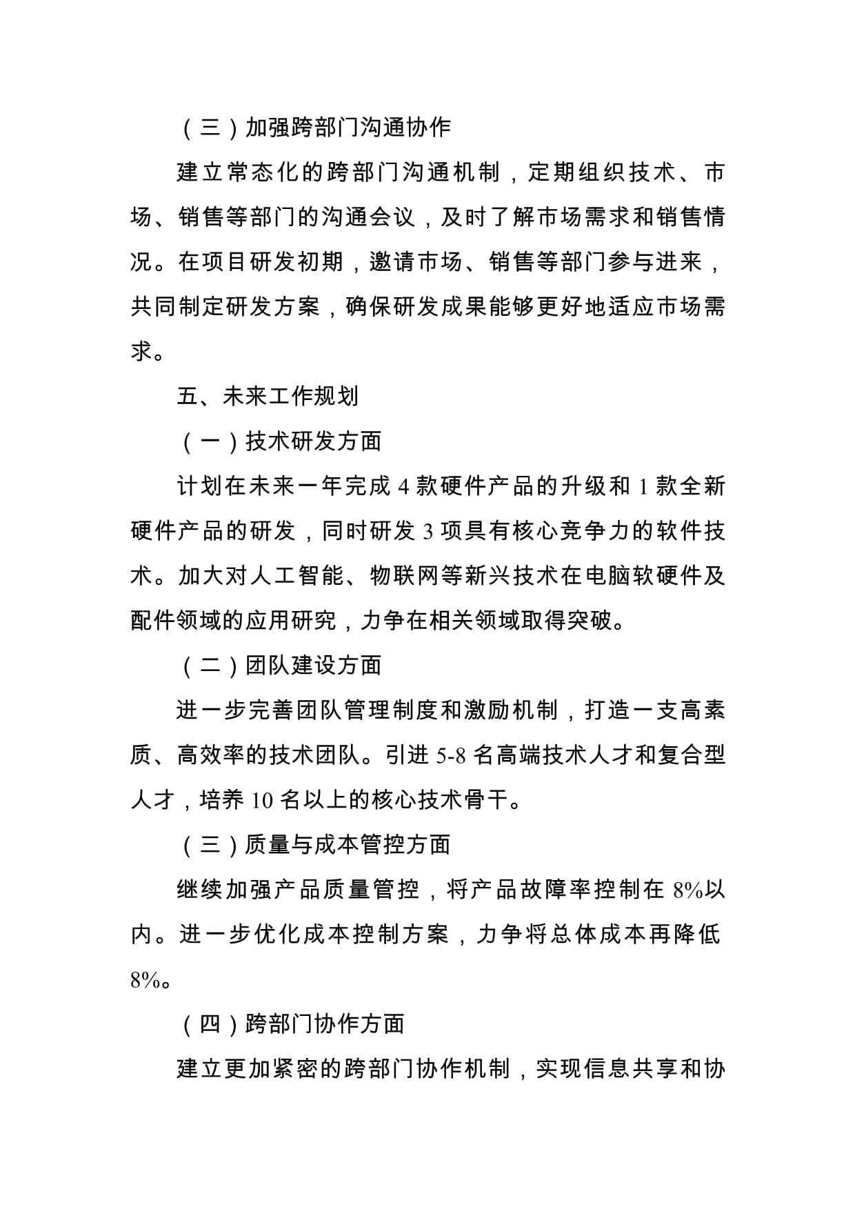 深化技術驅動，賦能業務發展——關于計算機軟硬件及配件業務的技術總監述職報告