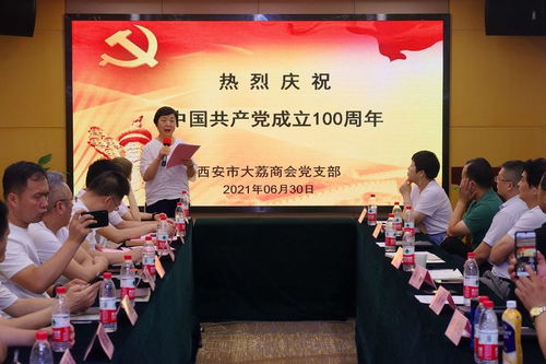 西安市大荔商會(huì)隆重召開慶祝建黨百年暨第五次常務(wù)會(huì)長辦公（擴(kuò)大）會(huì)議并組織文化藝術(shù)交流活動(dòng)