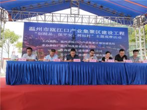 甌江口舉辦“創(chuàng)精品、保平安、樹(shù)標(biāo)桿”主題觀摩交流暨文化藝術(shù)交流活動(dòng)